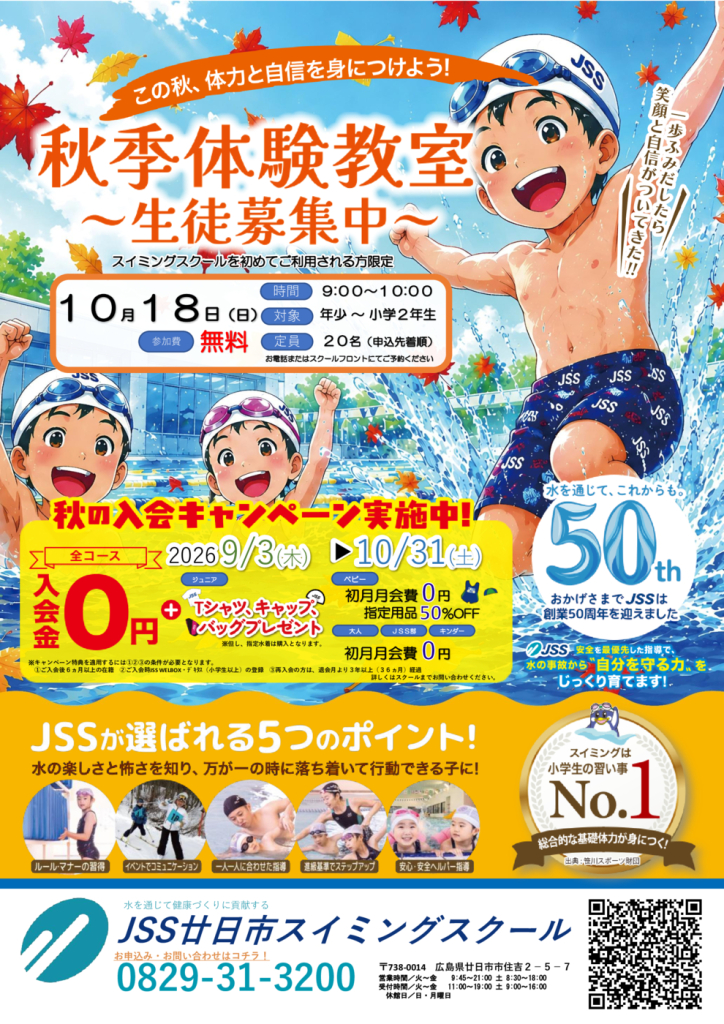 2026秋_チラシ表のサムネイル