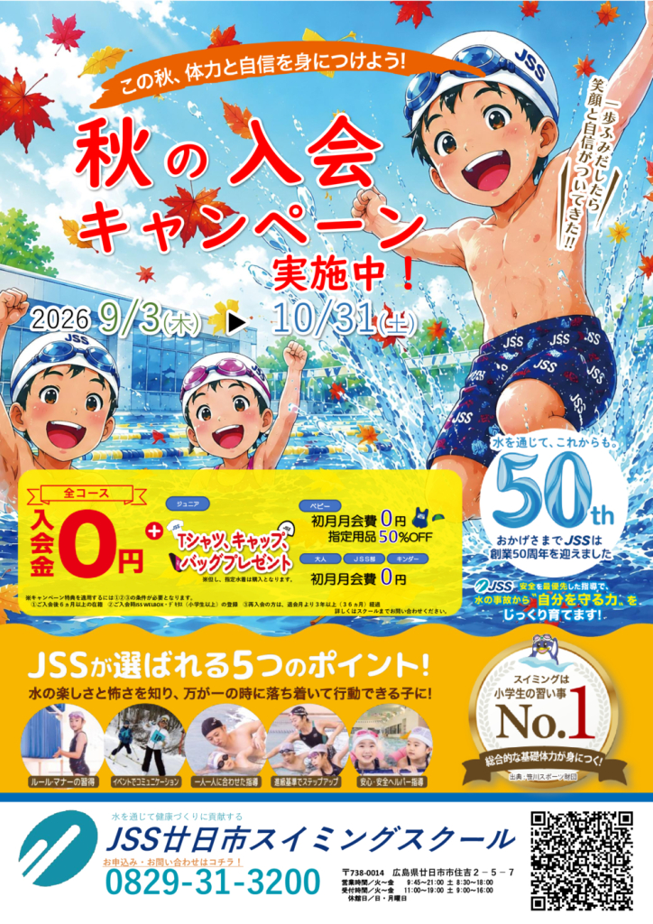 2026秋_チラシ2のサムネイル