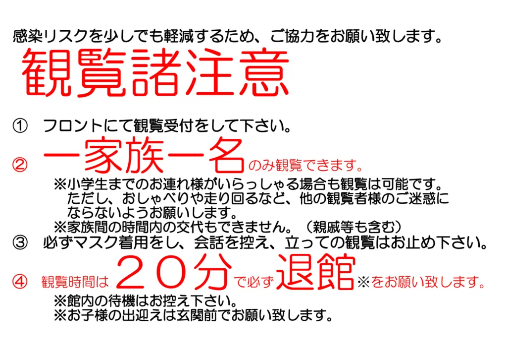 観覧諸注意2のサムネイル