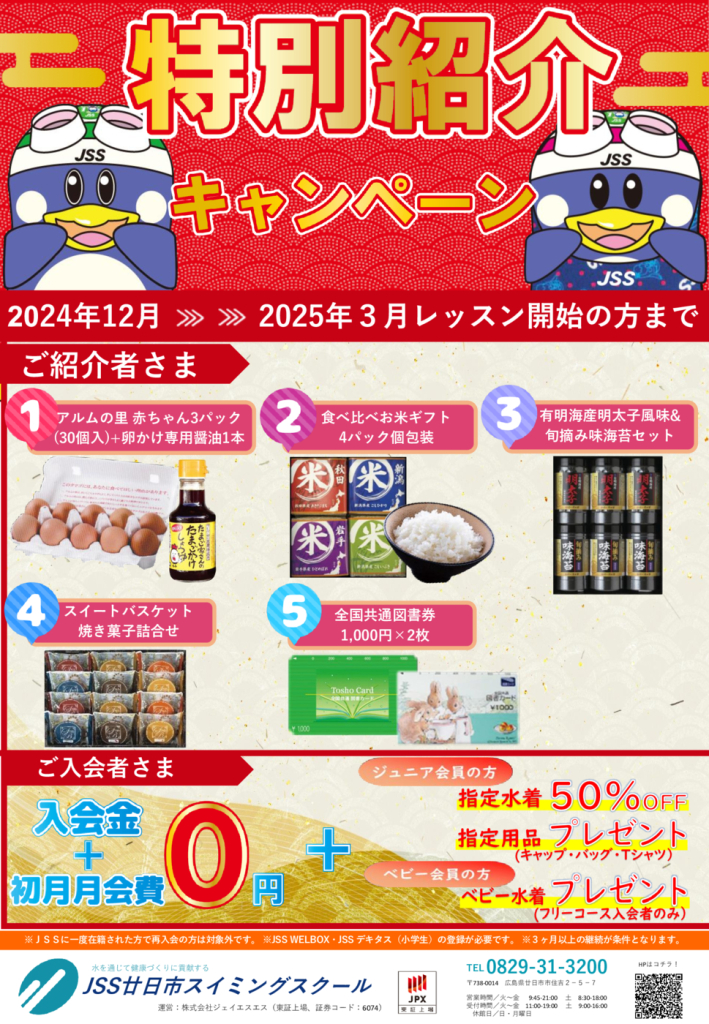 最新_2024-2025紹介キャンペーン赤のサムネイル