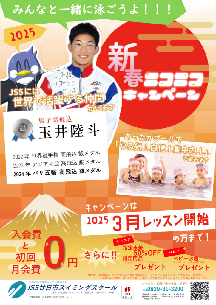 2025新春ニコニコCPチラシ2のサムネイル