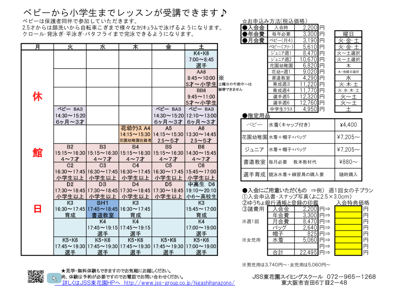 ジュニア・おとな時間表