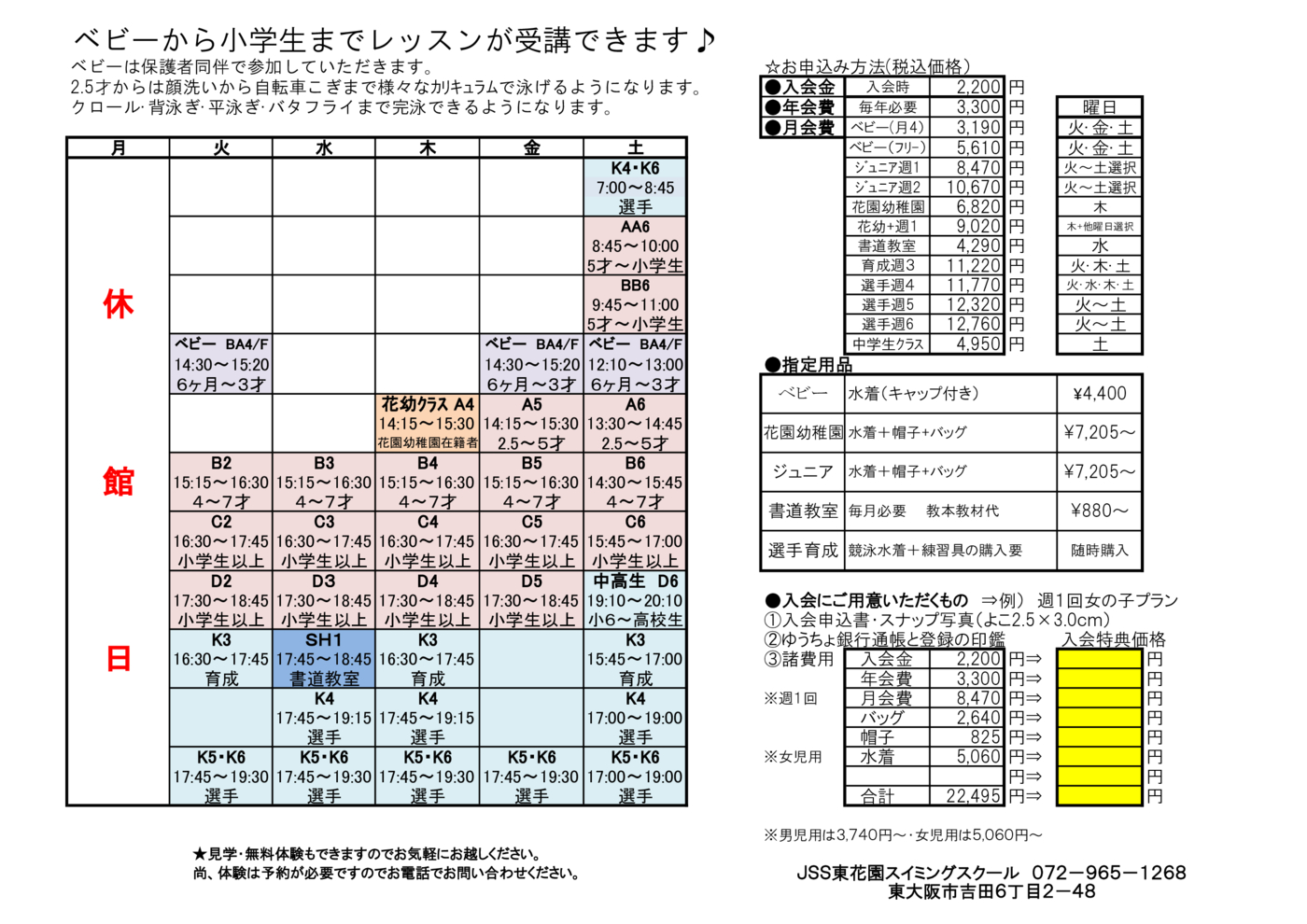 プログラム概要と料金画像