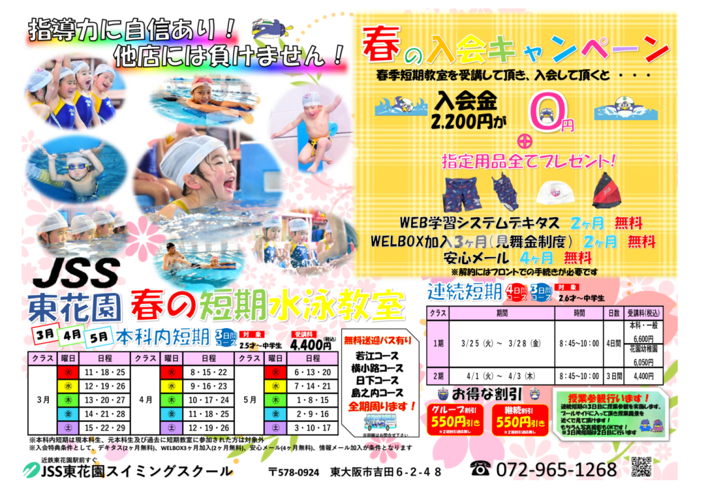 東花園：2025春季短期チラシのサムネイル