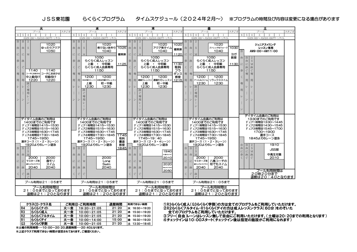 2024らくらくプログラム③