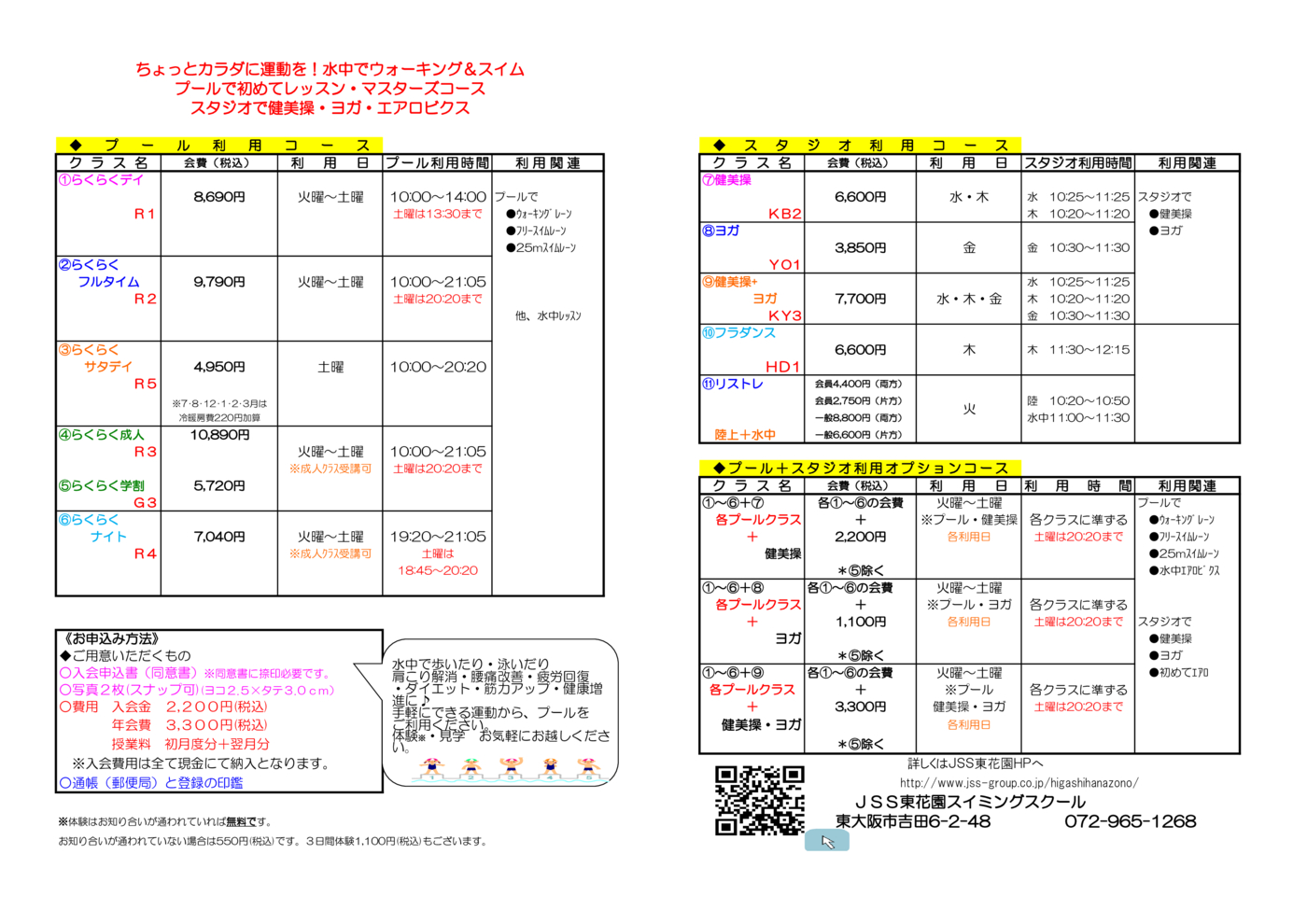 202506~新大人クラスコード一覧表