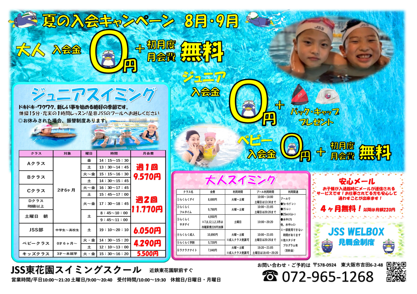 2025年夏季短期教室 裏面2