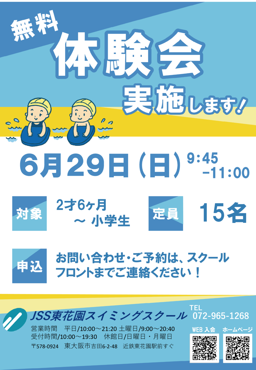 体験会チラシテンプレ