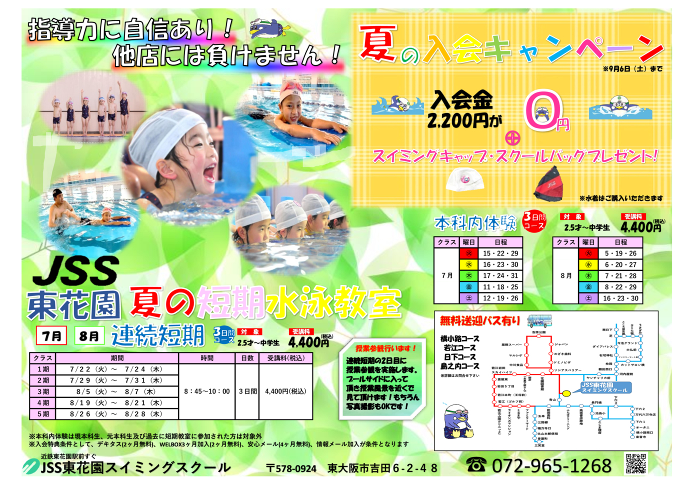 東花園：2025夏季短期チラシ2
