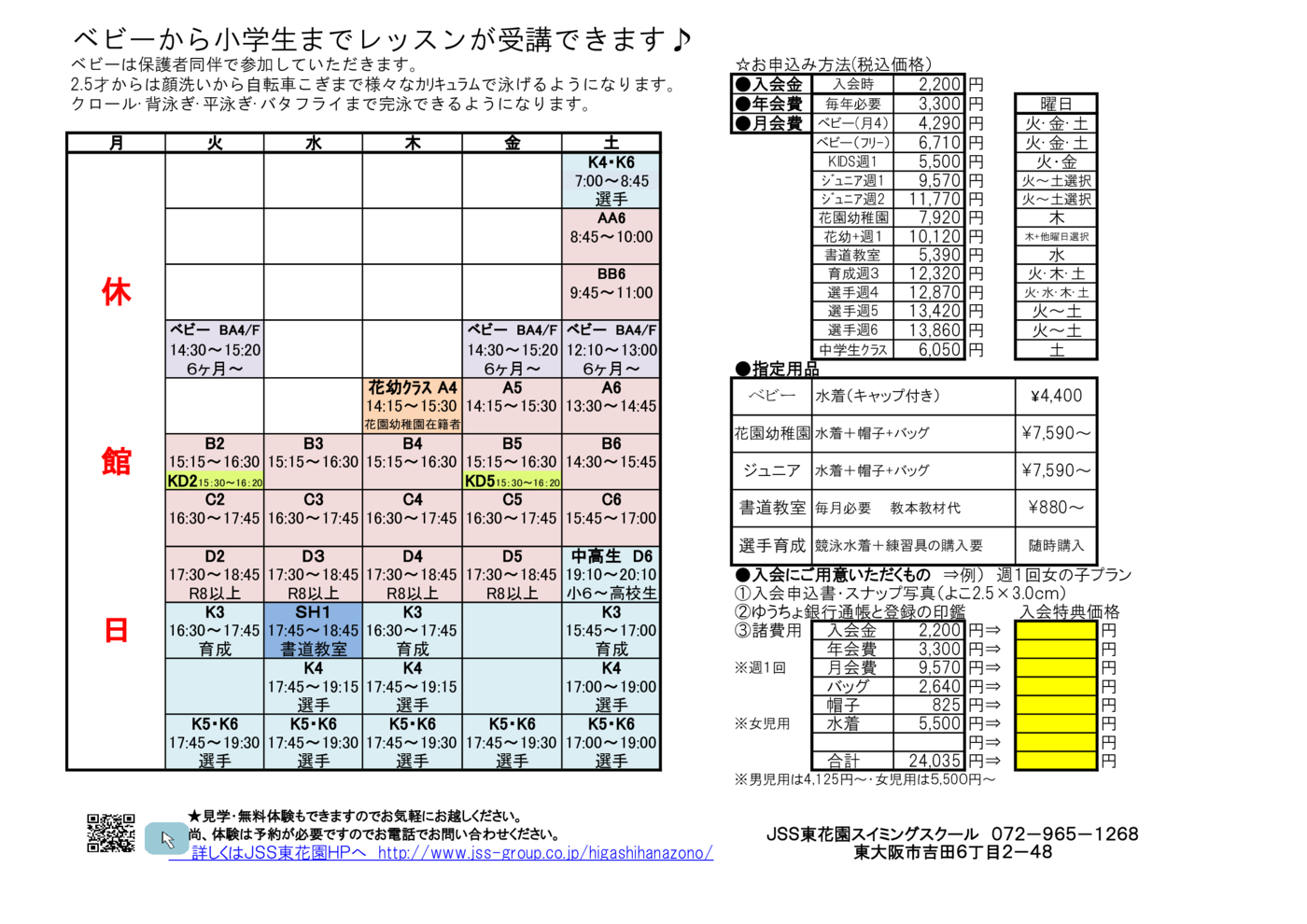 202506~ジュニア・おとな時間表
