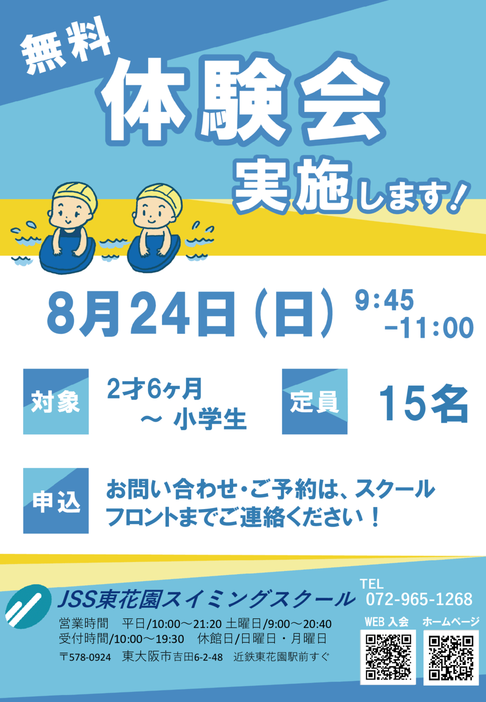250824体験会チラシ