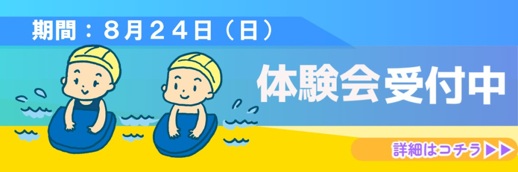 JSS東花園スイミングスクール イメージ画像 サムネイル