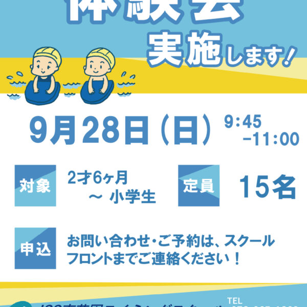 お水の中で大冒険！楽しい無料体験会！！ 画像