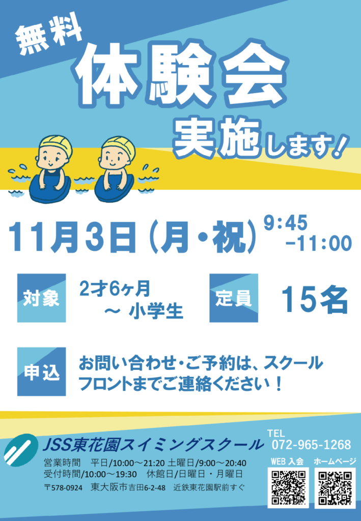 20251103体験会チラシテンプレのサムネイル