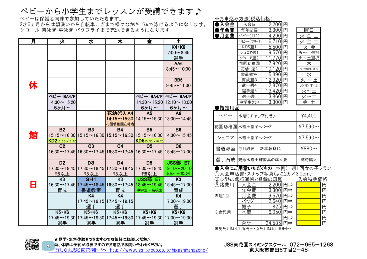 ジュニア・おとな時間表2510~
