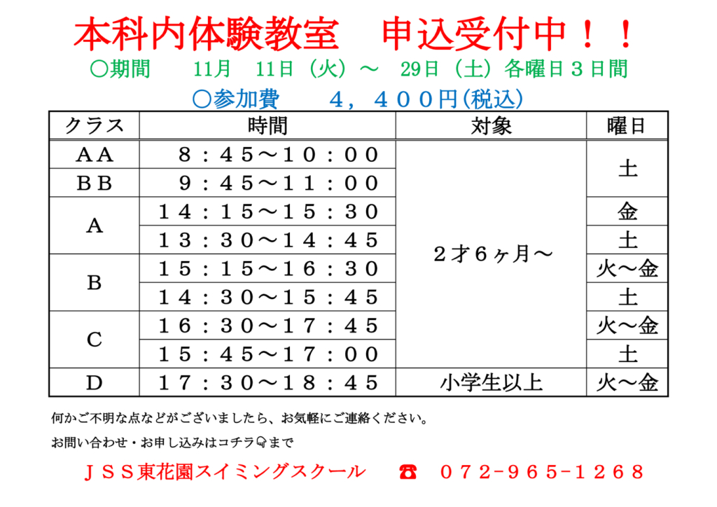 ジュニア・ベビー・大人時間表2511のサムネイル