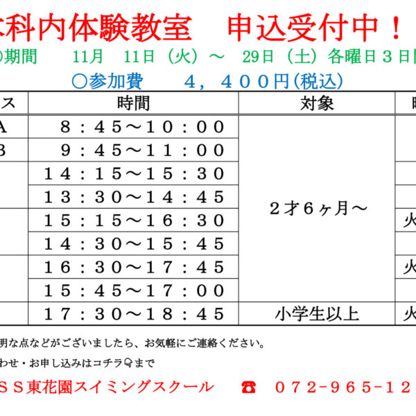 １１月授業内体験教室！募集のお知らせ！！ 画像