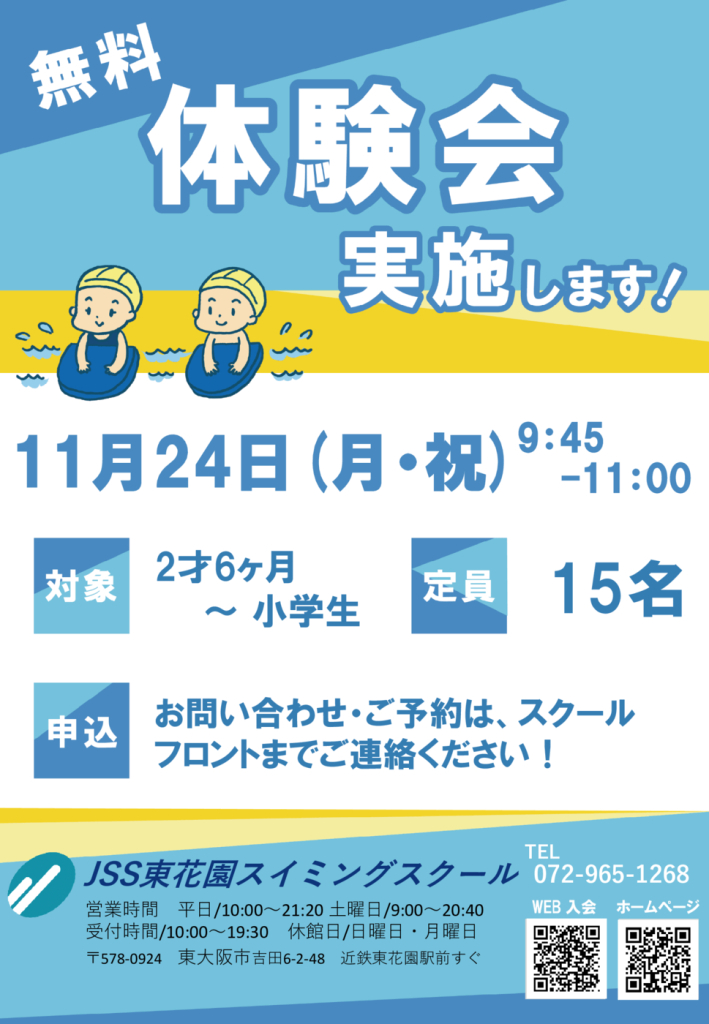 251124体験会チラシテンプレのサムネイル