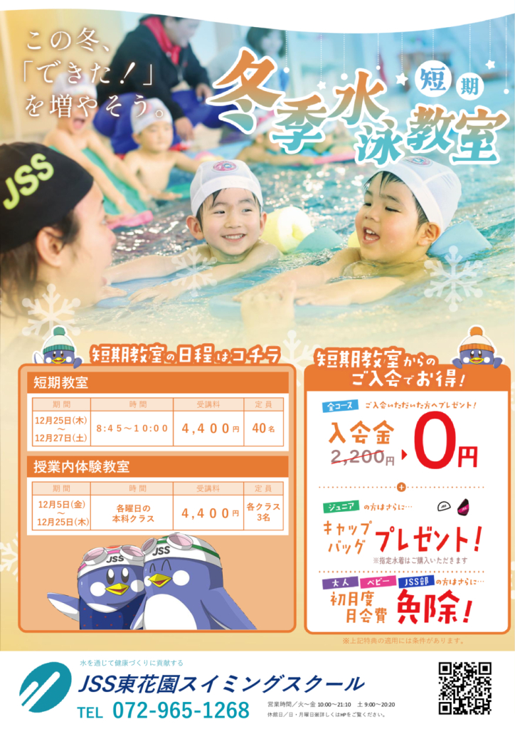 冬短チラシ2025のサムネイル