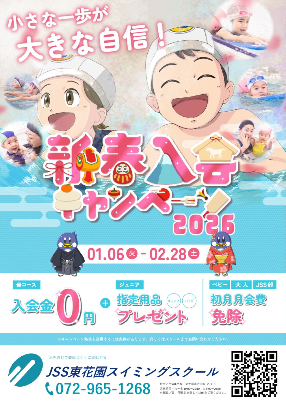 2026新春キャンペーン_チラシ