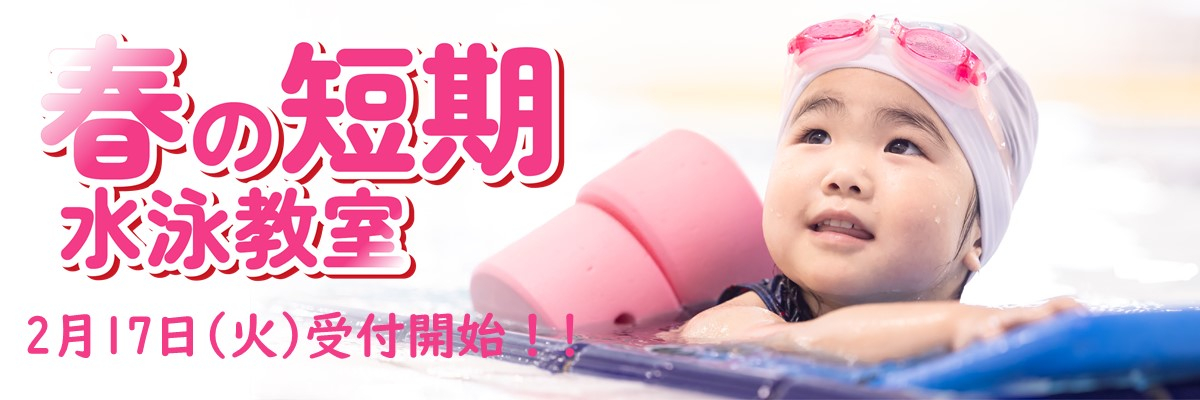 JSS東花園スイミングスクール イメージ画像