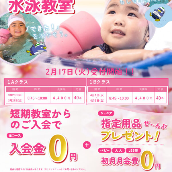 春休み短期教室 募集スタート！ 画像