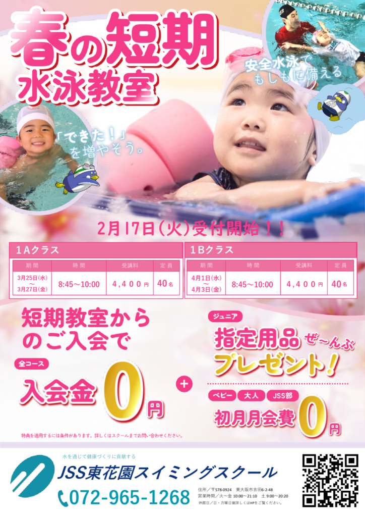 2026春_チラシ 短期のサムネイル