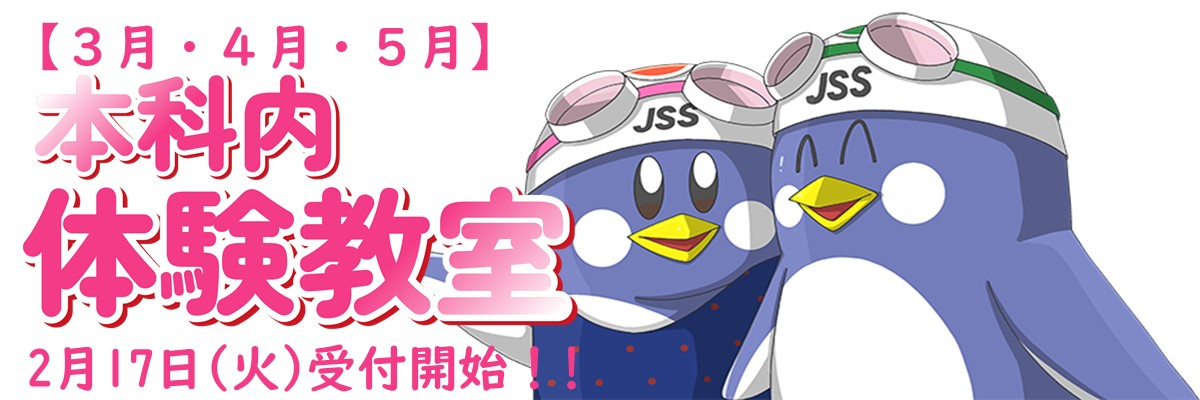 JSS東花園スイミングスクール イメージ画像