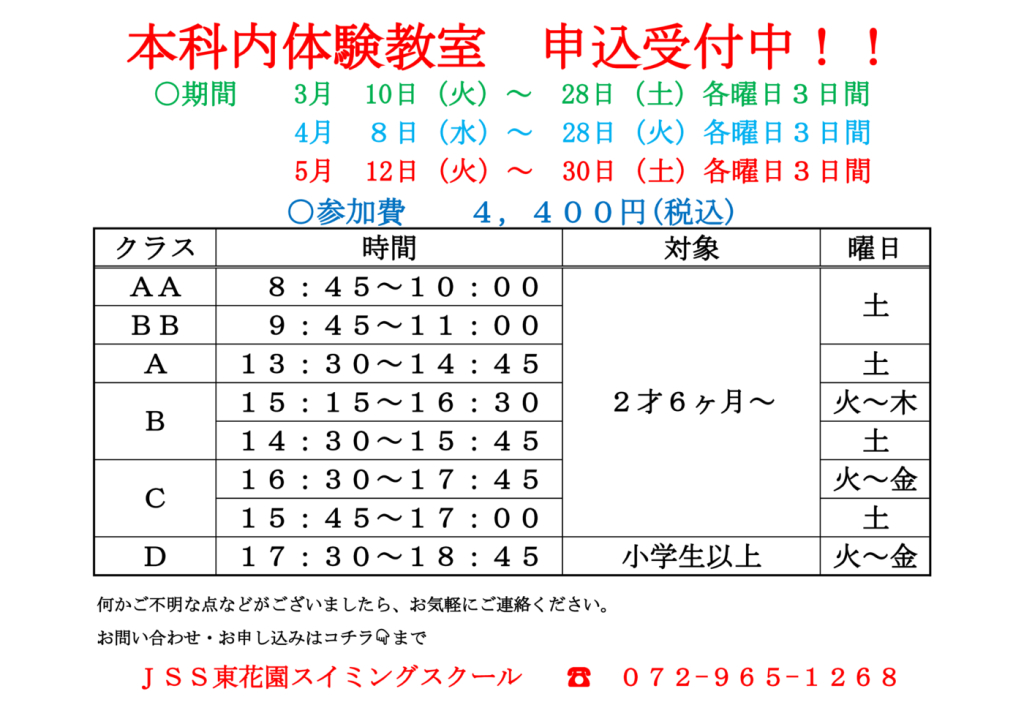 26030405ジュニア・ベビー・大人時間表のサムネイル