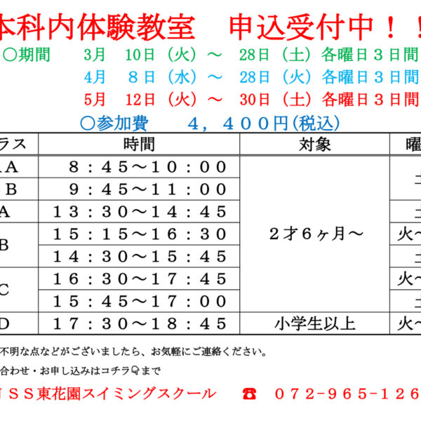【3月・4月・5月】本科内体験教室 参加者募集のお知らせ！ 画像