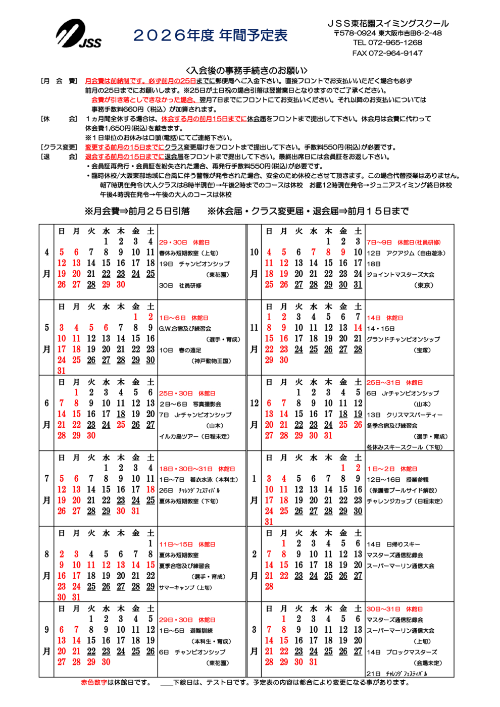 ２０２６年度年間ｽｹ