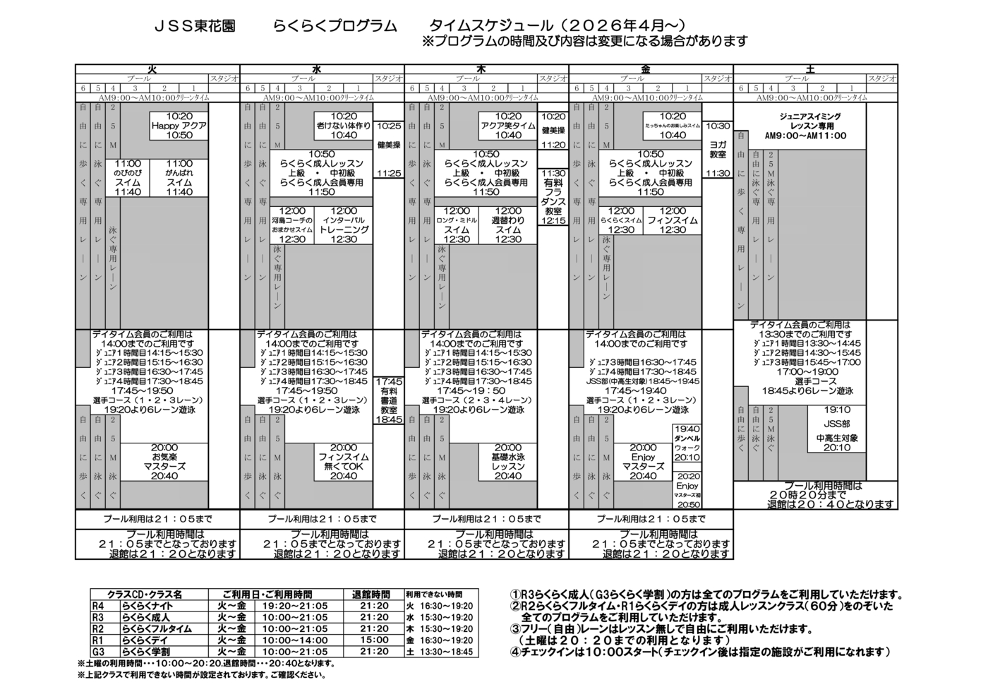 202604～らくらくプログラム