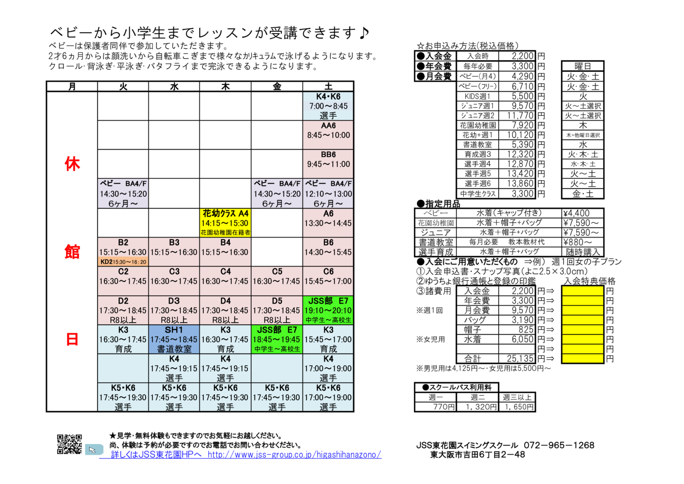 プログラム概要と料金画像