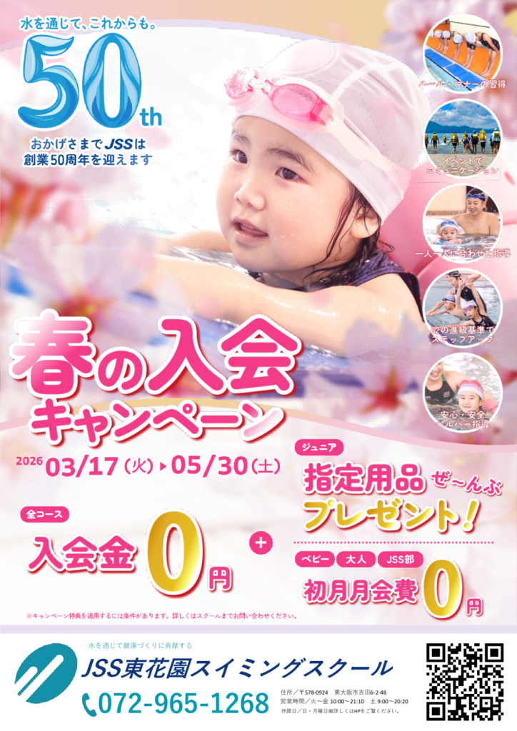 2026春キャン50th_チラシのサムネイル