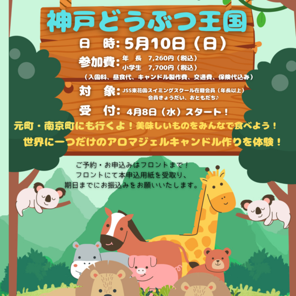 神戸どうぶつ王国へ行こう！ 画像