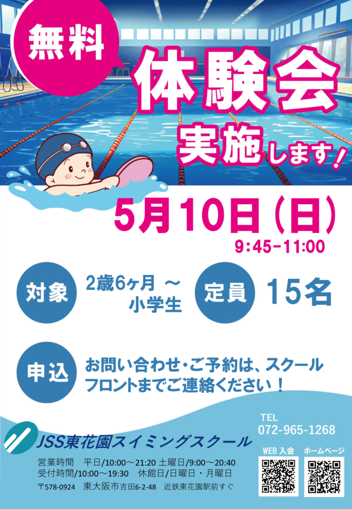 260510体験会チラシのサムネイル