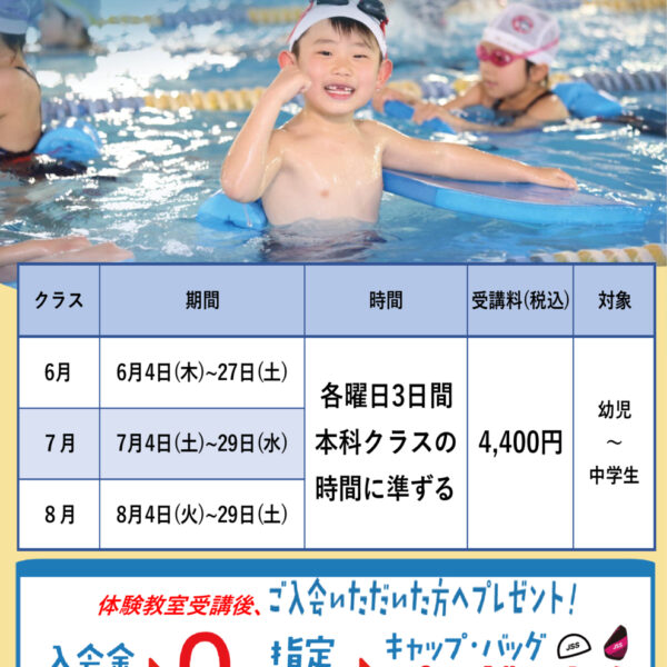 【6月・7月・8月】本科授業内体験教室 参加者募集中！ 画像