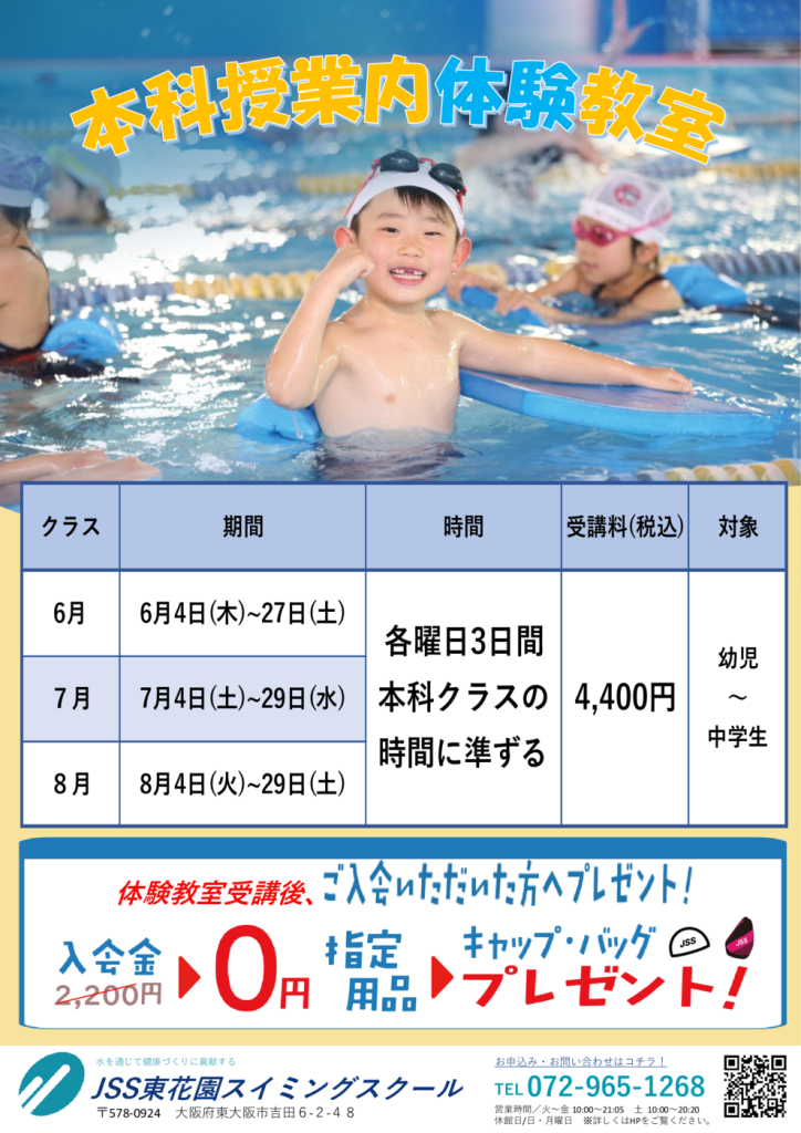 【東花園】2026.6～8月授業内体験チラシのサムネイル