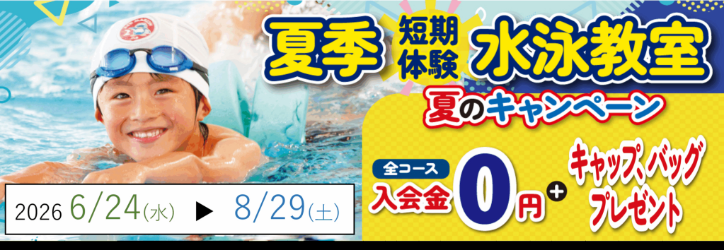 JSS東花園スイミングスクール イメージ画像 サムネイル