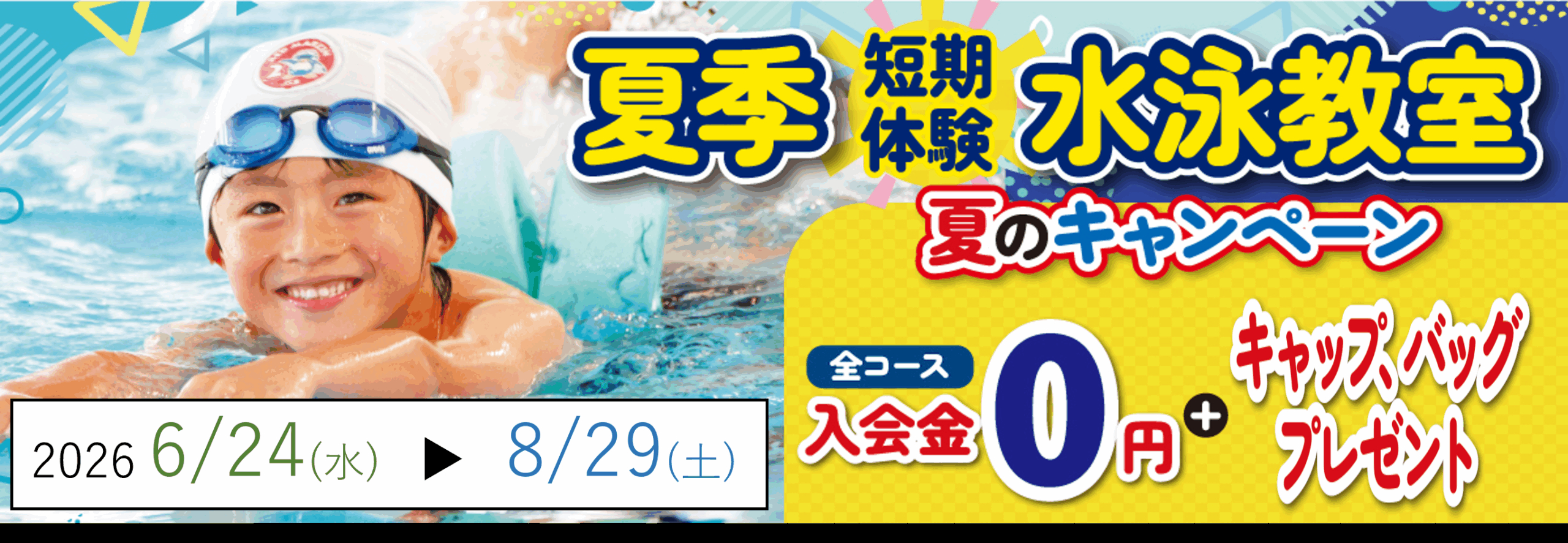 JSS東花園スイミングスクール イメージ画像