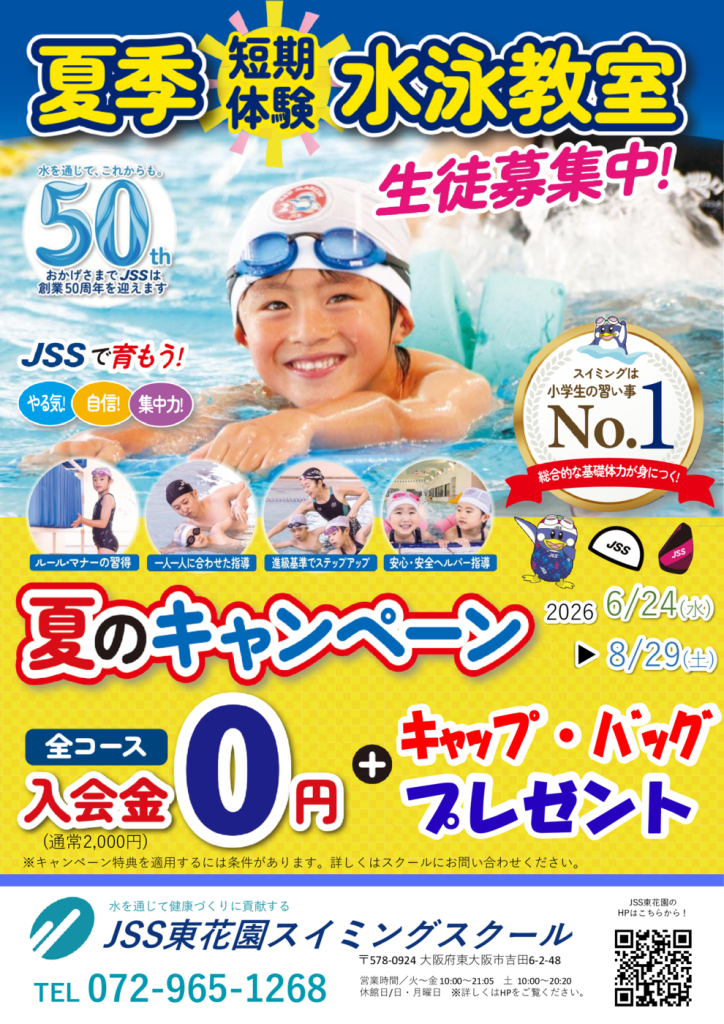2026夏 オモテのサムネイル