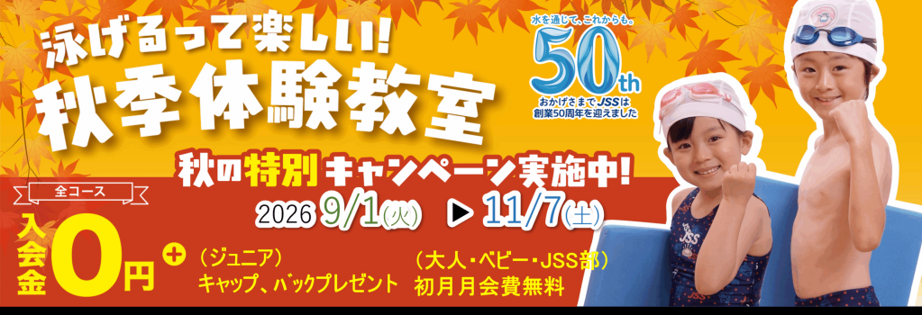 JSS東花園スイミングスクール イメージ画像 サムネイル