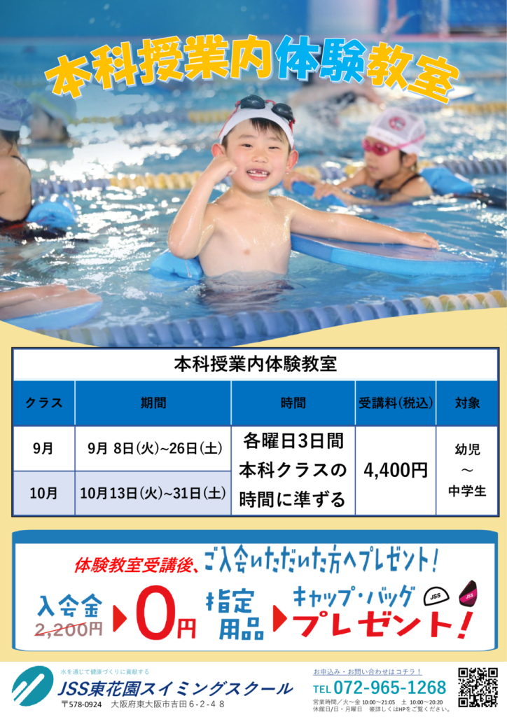 20260610授業内体験教室のサムネイル