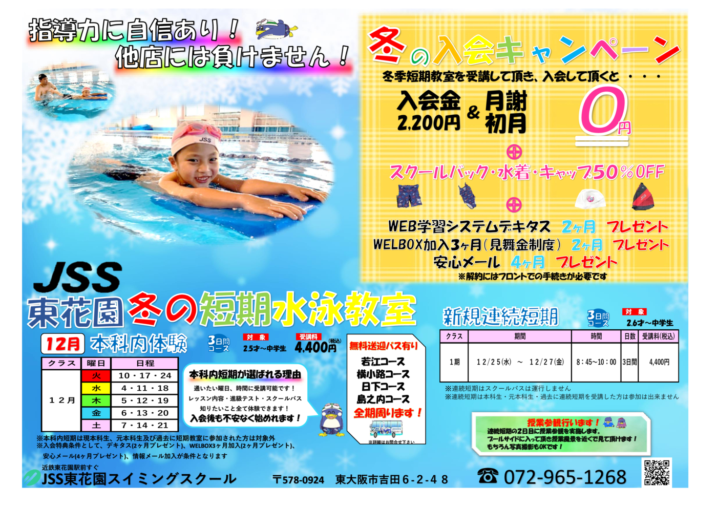東花園：2024冬季短期チラシ
