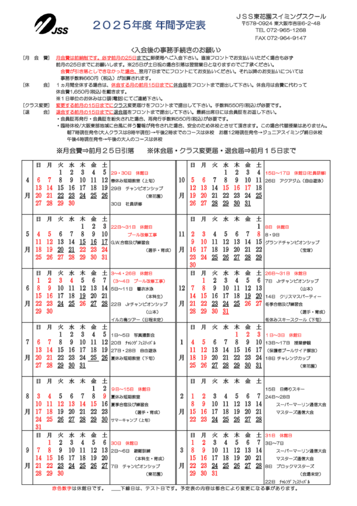 ２０２５年度年間ｽｹHPのサムネイル