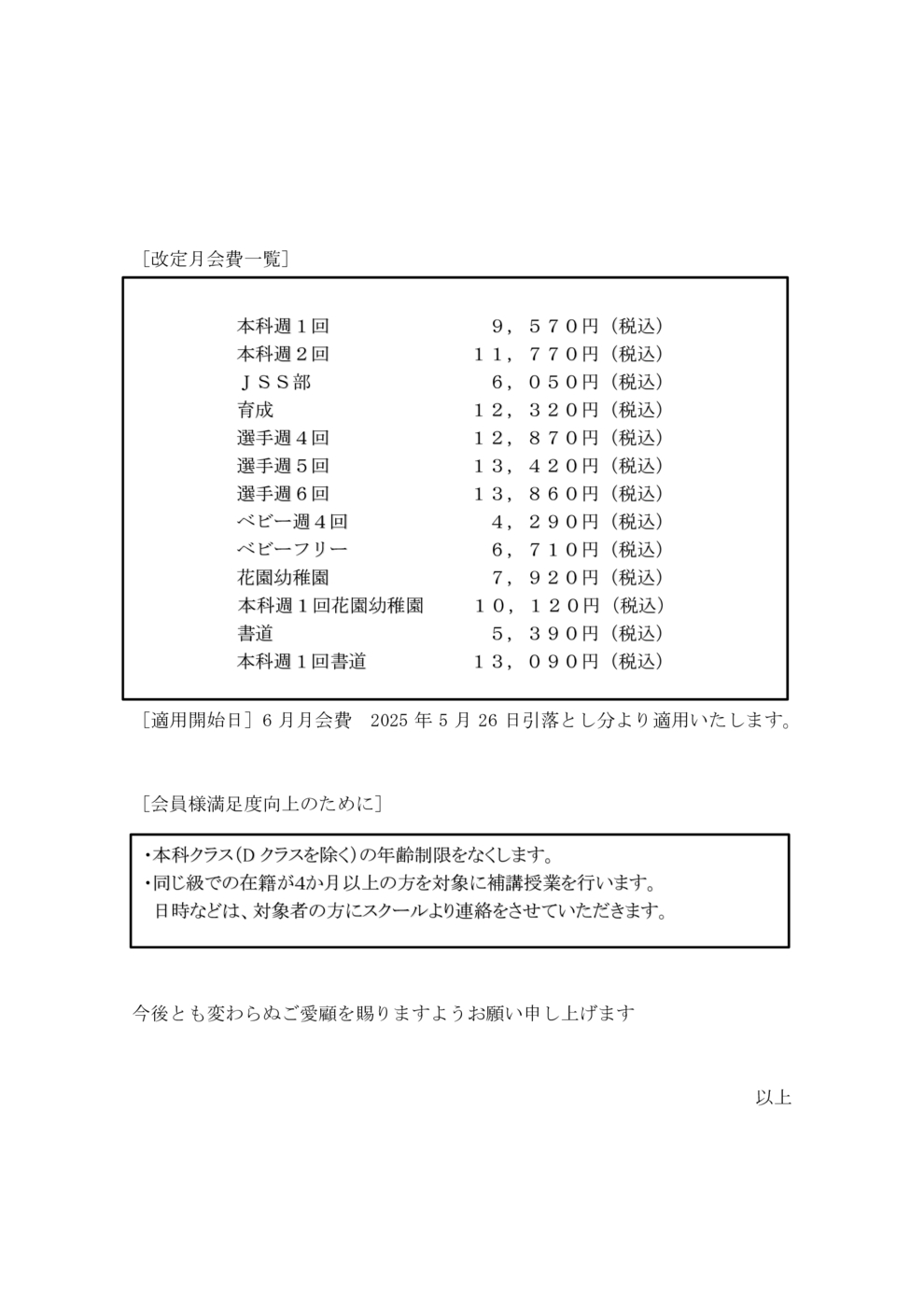 月会費改定のお知らせ文【確定】 - ジュニア