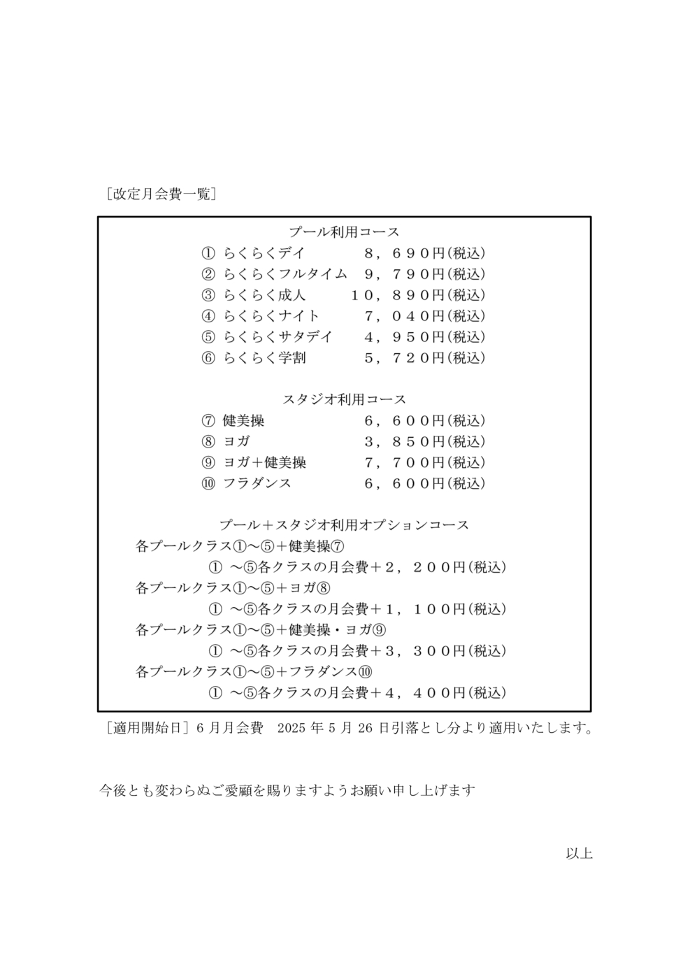 月会費改定のお知らせ文【確定】 - 大人