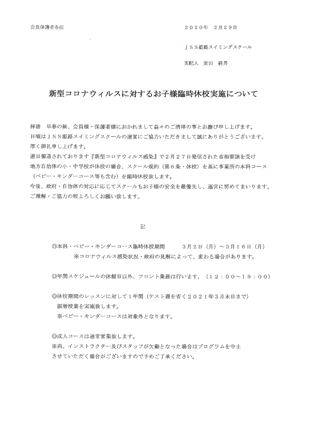 コロナ ウイルス 姫路