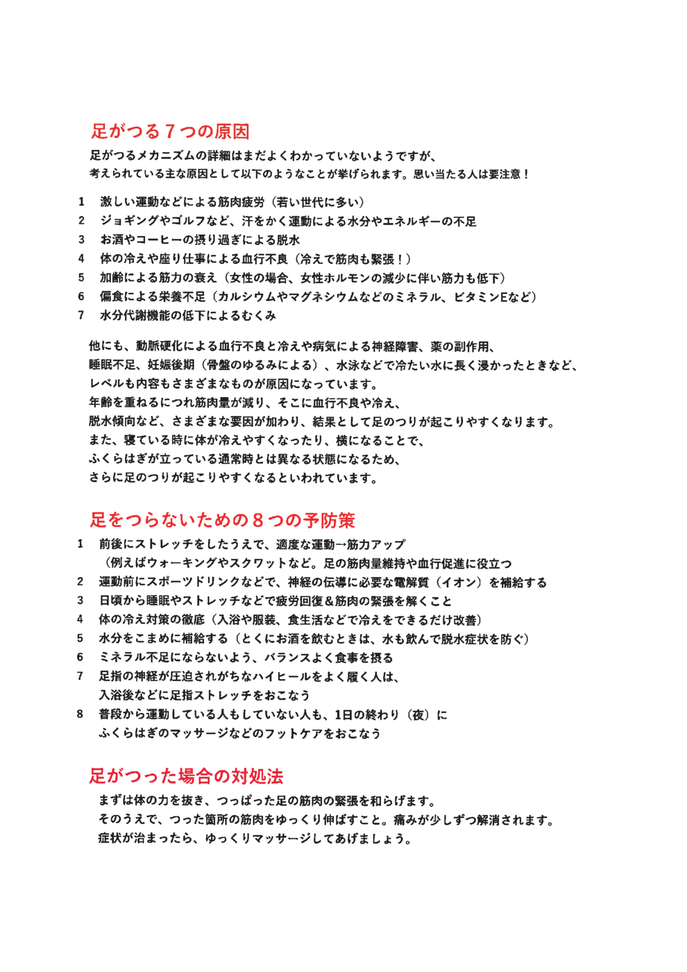 Jss姫路スイミングスクール 足をつらないためには Jss姫路スイミングスクール 足をつらないためには