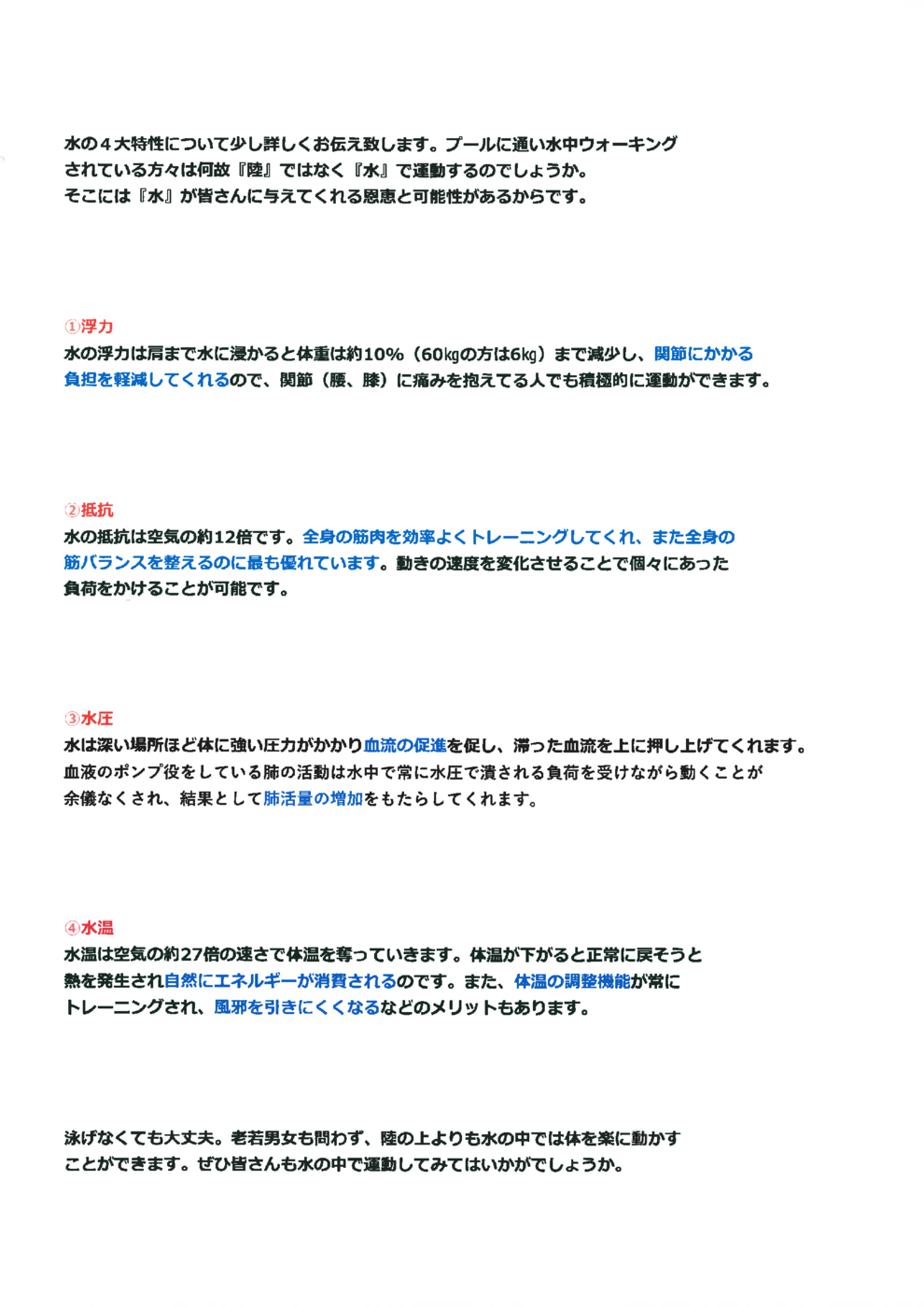 Jss姫路スイミングスクール 水の特性 その2